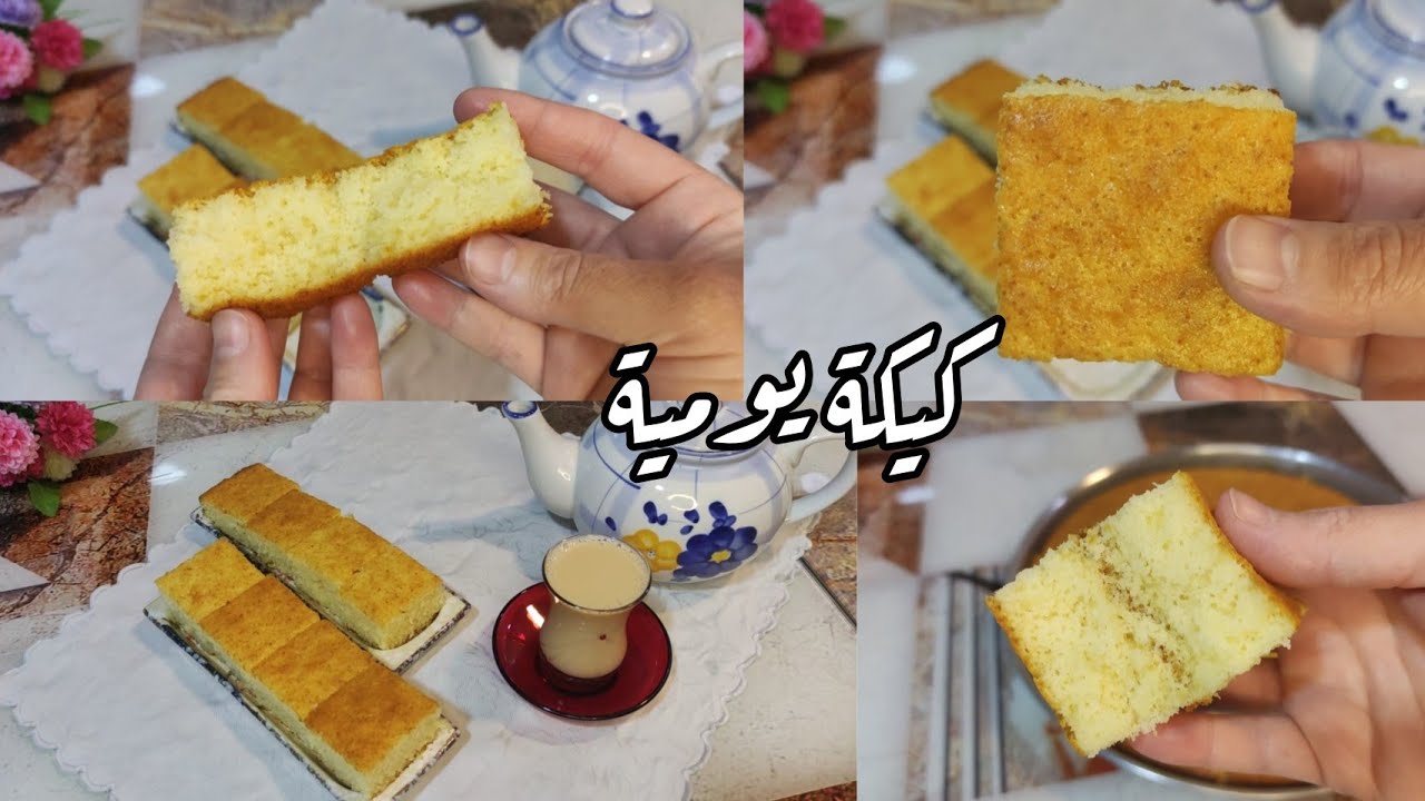 اطيب و اسهل كيكة يومية مع شاي كرك