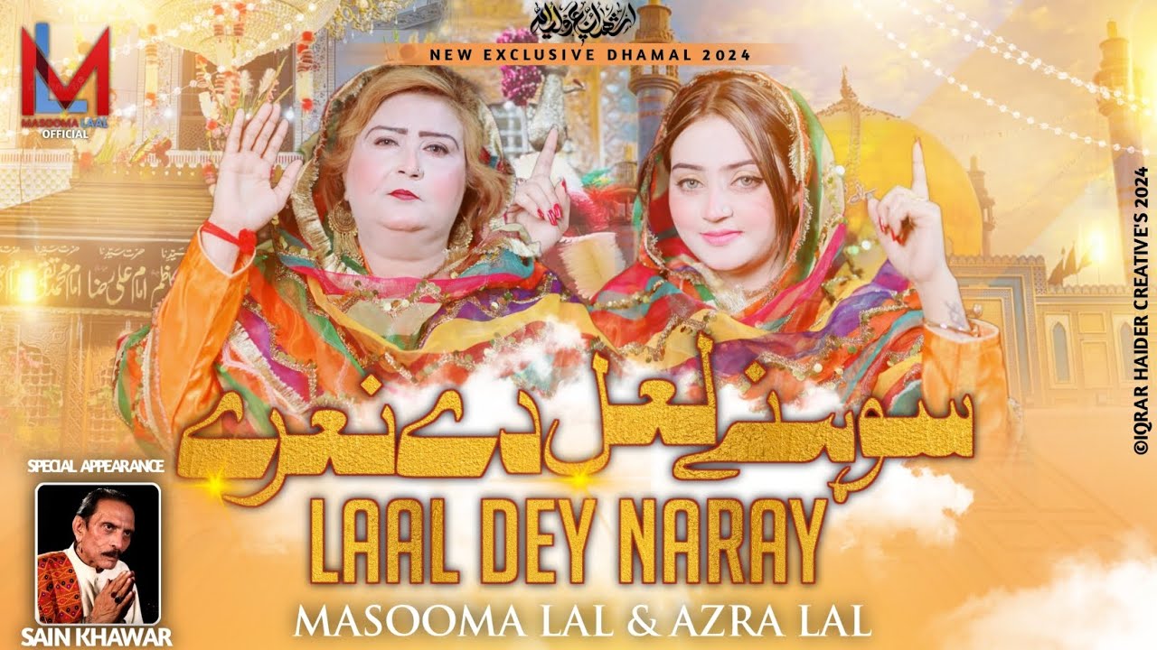 Dhamal2024||LAAL DE NARAY||Masoma Lal,Azra Lal||Dhamal2024