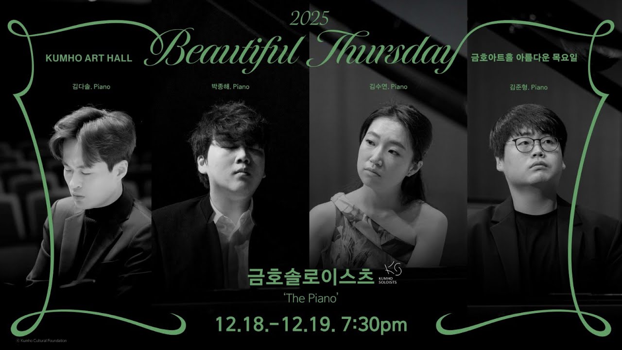 [아름다운 목요일] F.Schubert Allegro for 4 Hands in a minor, 