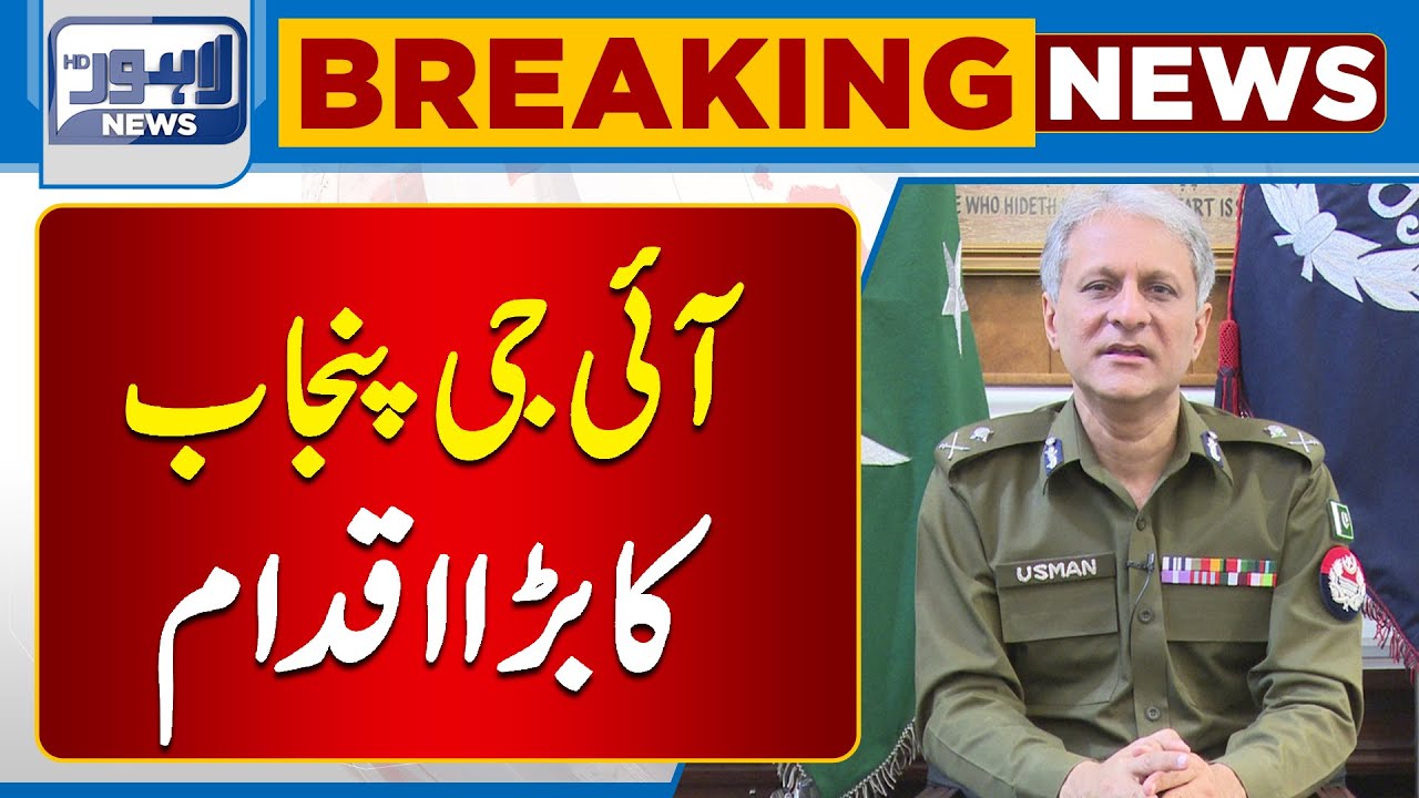 Big initiative by IG Punjab for the treatment of Ghazi Police  Personnel | Lahore News HD