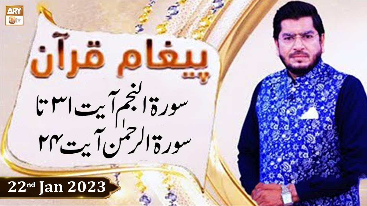 Paigham e Quran - Muhammad Raees Ahmed - 22nd January 2023 - ARY Qtv