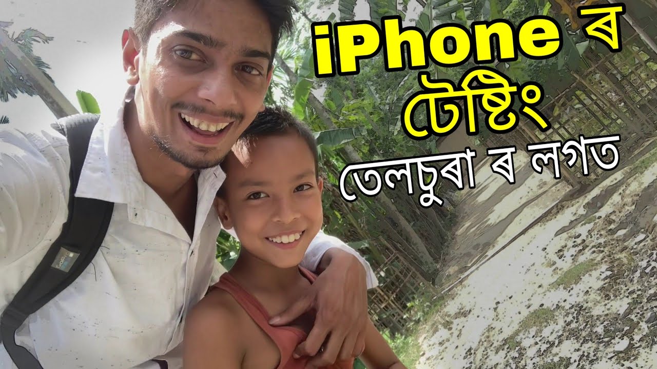 iPhone SE 2020 testing with Telsura - তেলচুৰা ৰ লগত iphone test