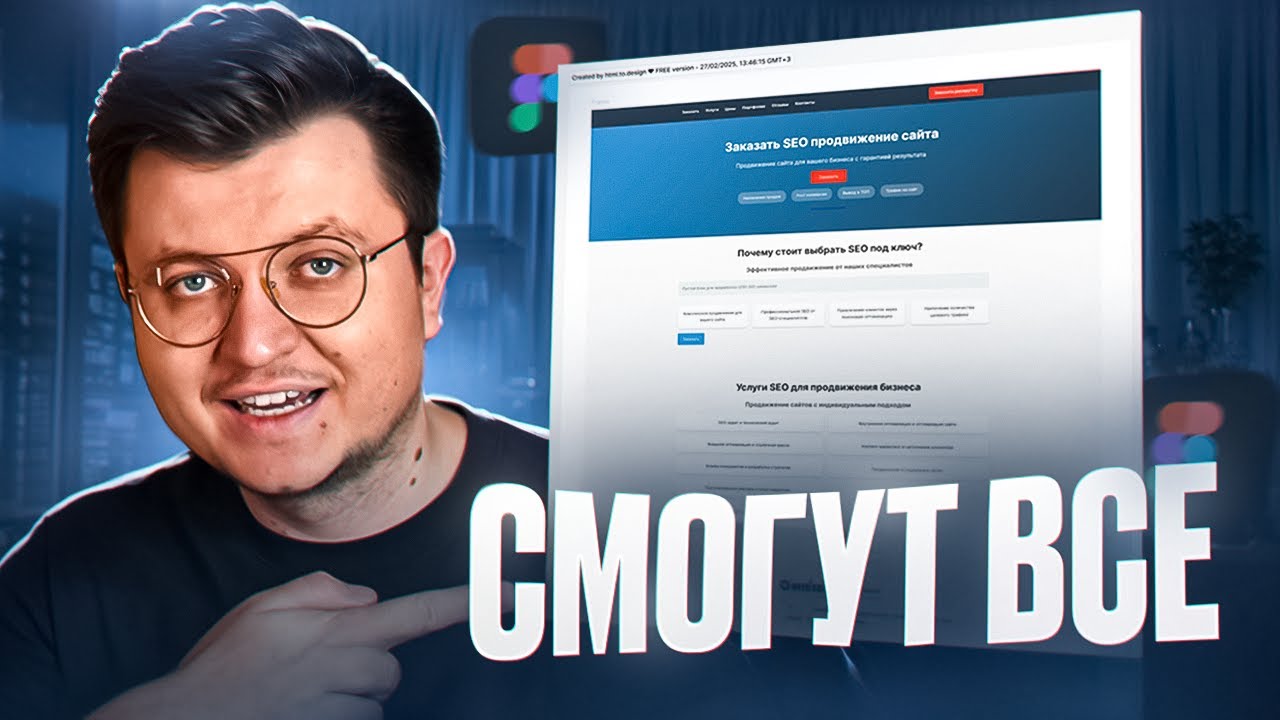 Как я делаю SEO-прототип для себя [Шаг за Шагом] с помощью AI и Figma за 1 час