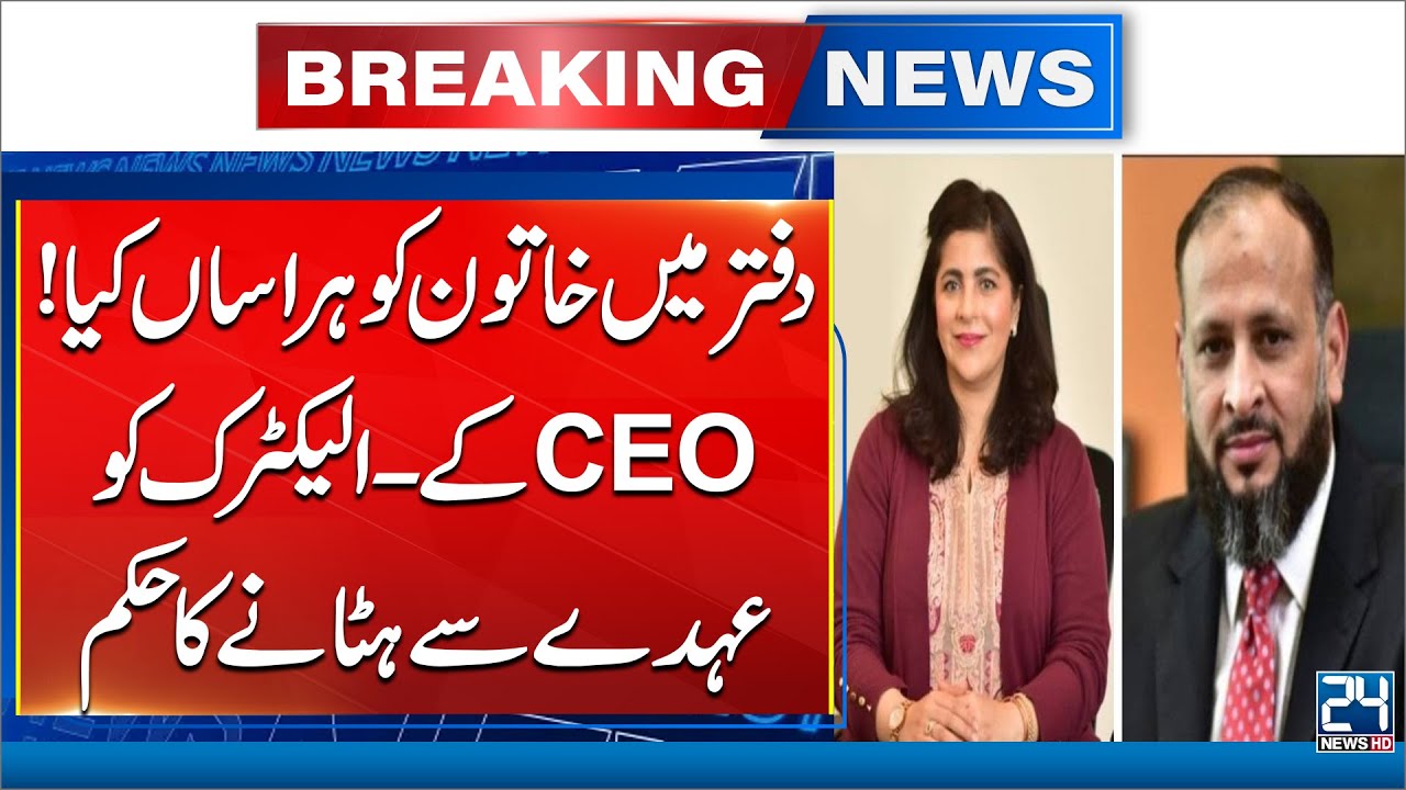 Ombudsman Orders Removal of K-Electric CEO Moonis Alvi in Harassment Case | 24 News HD