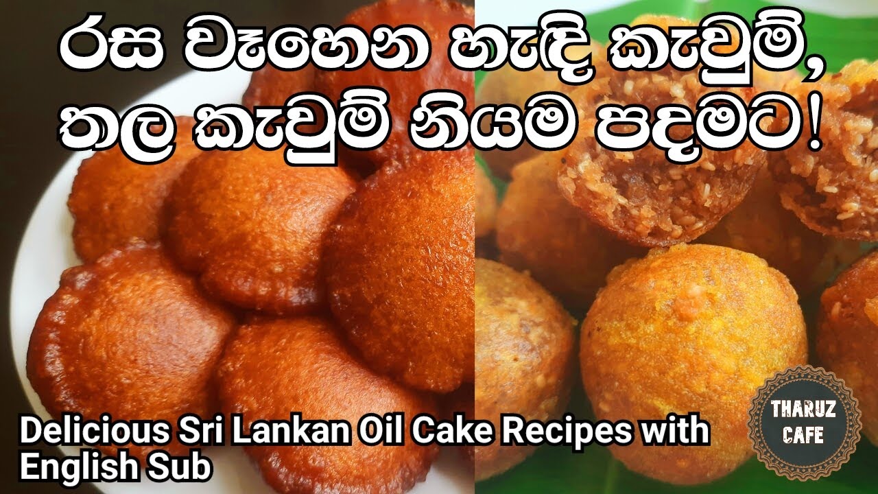 රස උතුරන හැඳි කැවුම්, තල කැවුම් නියම පදමට හදමු|Delicious Oil Cake Recipes|Handi Kawum|Thala Kawum