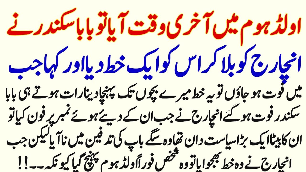 Old Home Mn Akhri Waqat Aya To Baba Skindar Ny In-charge Ko Letter Dya Bola?? | Urdu Moral Story |