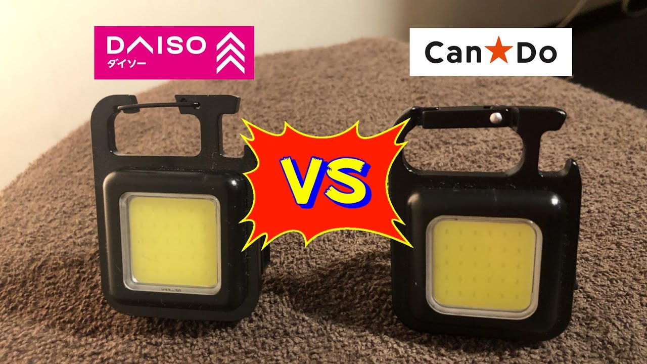 COBライト検証　ダイソーVSキャンドゥ　Daiso CanDo COBLEDライト