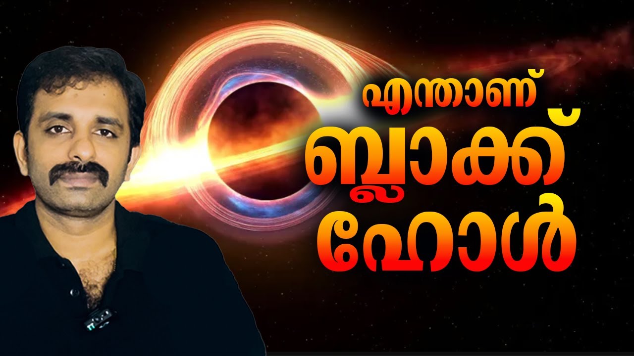 Black Hole || Science Explained in Detail || Bright Keralite