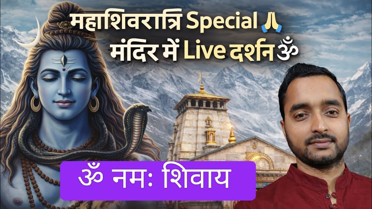महाशिवरात्रि का पावन दिन ❤️ मंदिर में पूजा और दर्शन | Sunday Vlog 🙏 l rajeshonline07 