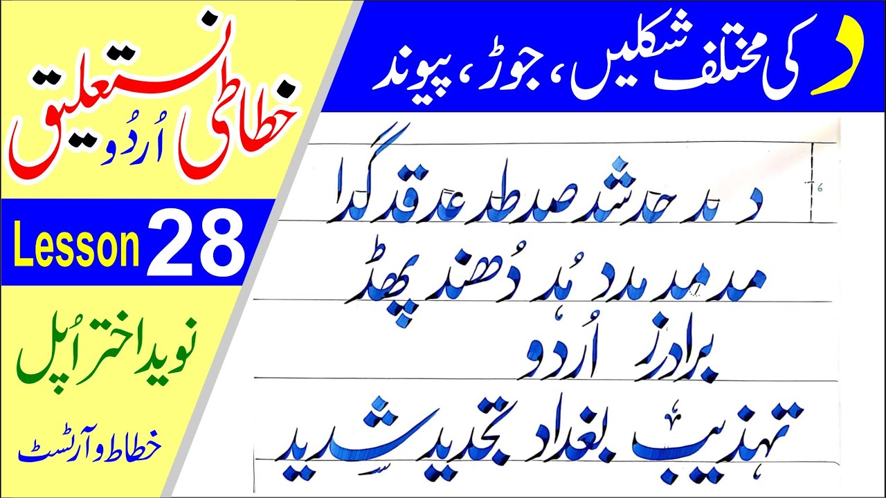 OPAL-Urdu Calligraphy-Nastaliq-Lesson 28  ( خط نستعلیق )