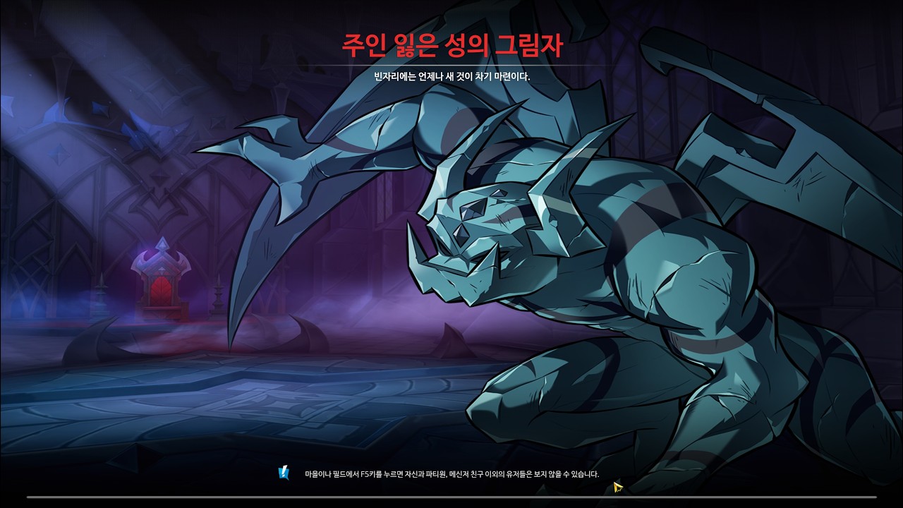 [Elsword] 주인 잃은 성의 그림자