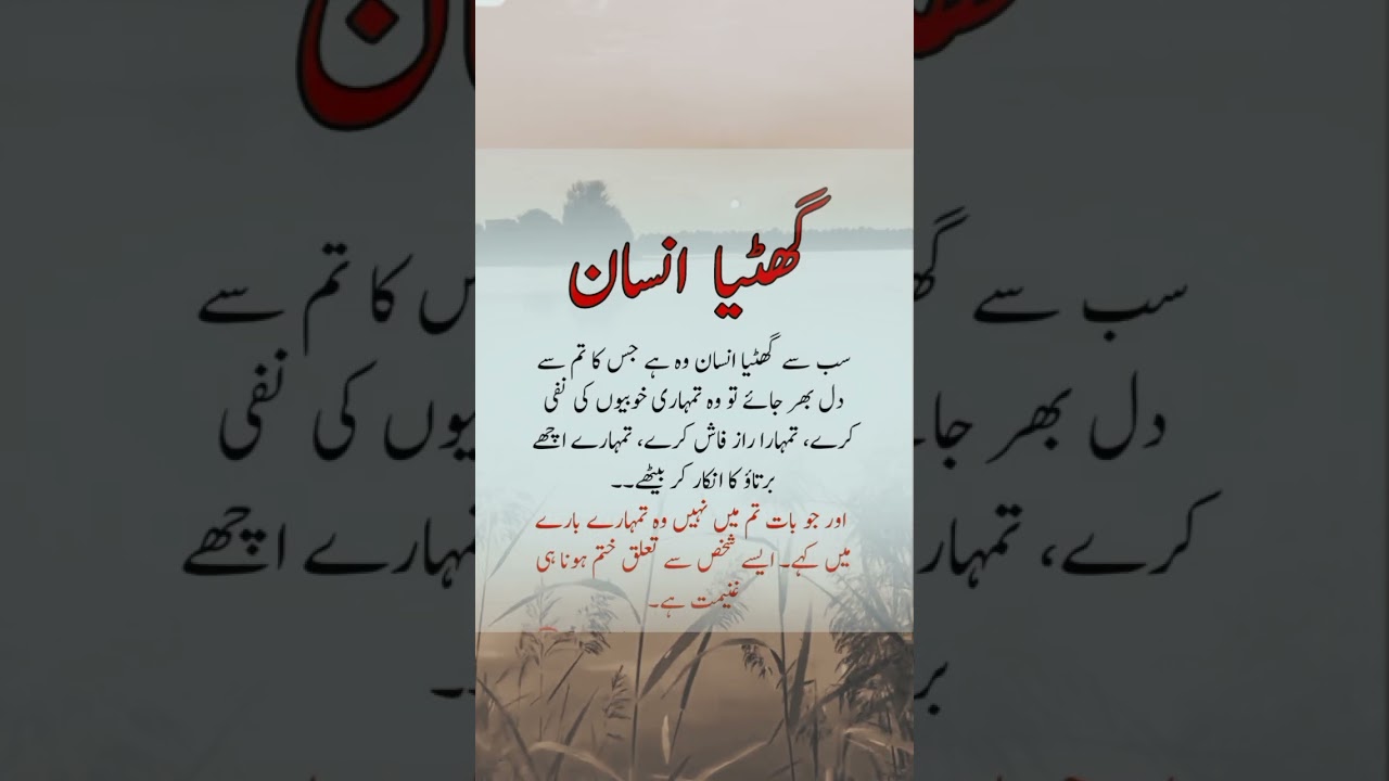 Ghatya Insan #urduquotes