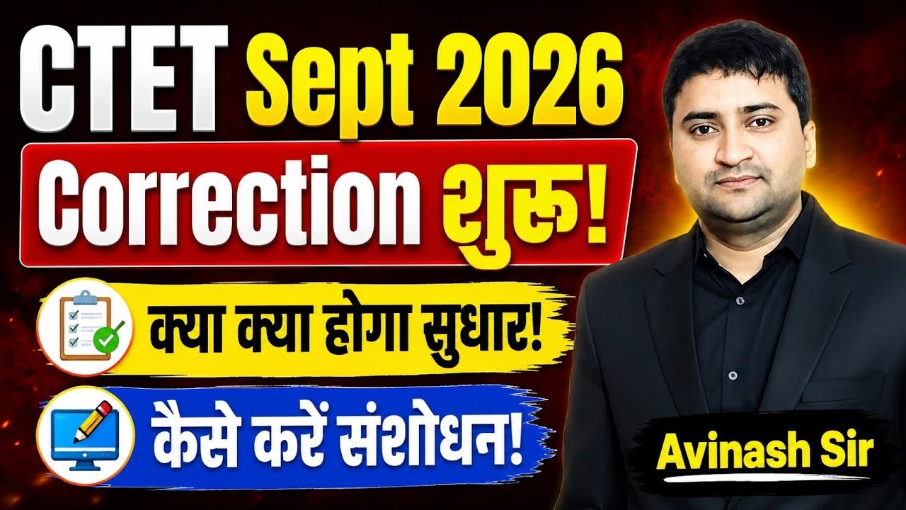 CTET Sep 2026 - Correction Shuru - Kya Kya Hoga Sudhar - Kaise Kare Sansodhan - Today Latest News 