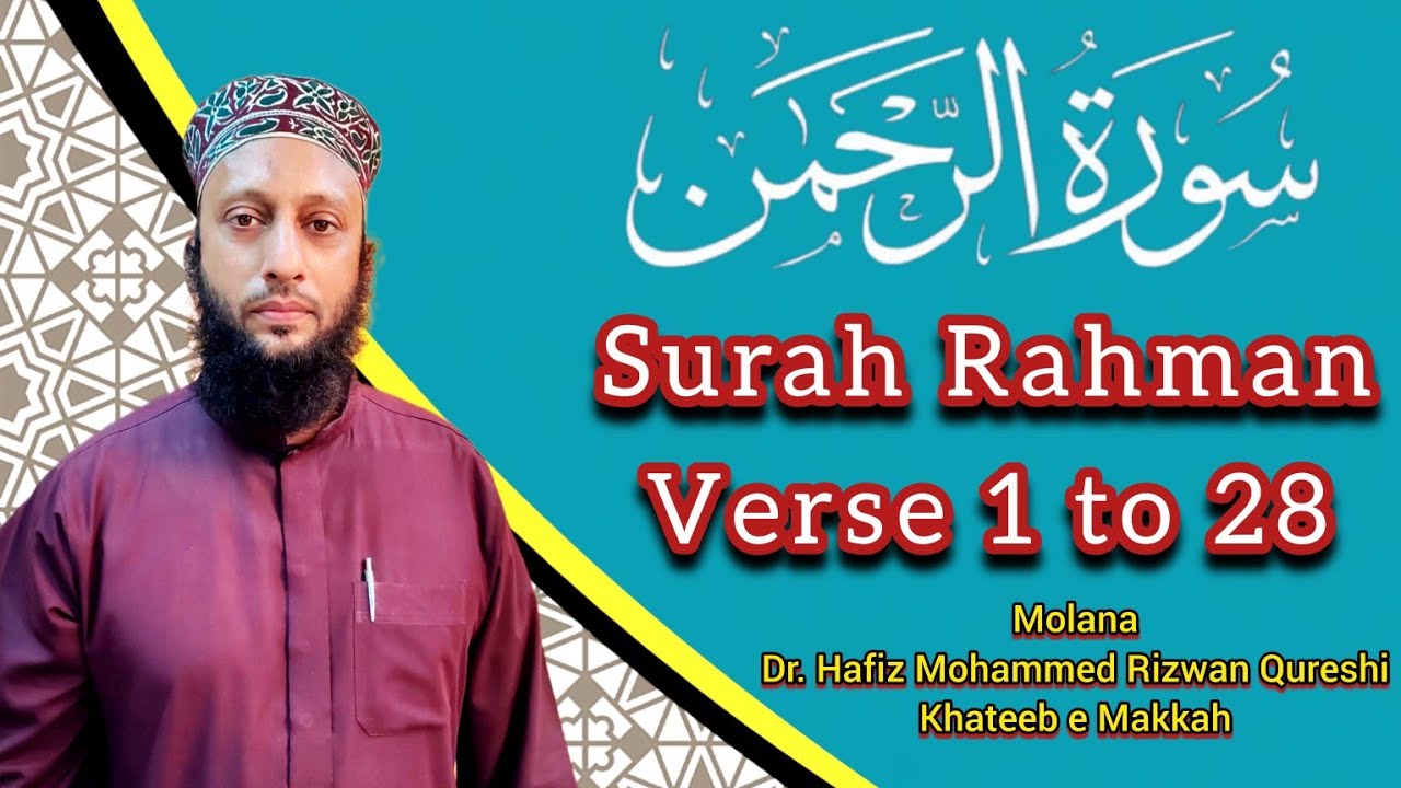 Surah Rahman (Verse: 1 to 28) Hafiz Rizwan Qureshi #qirat #tilawat #surahrahman #dar_ul_ilm
