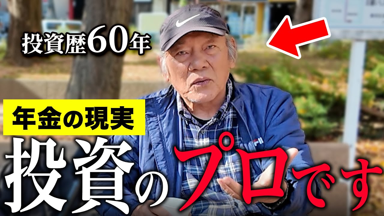 【年金いくら？】83歳「年金は頼りにしてない...株式投資はこうやって勉強して…老後の資産形成」年金インタビュー