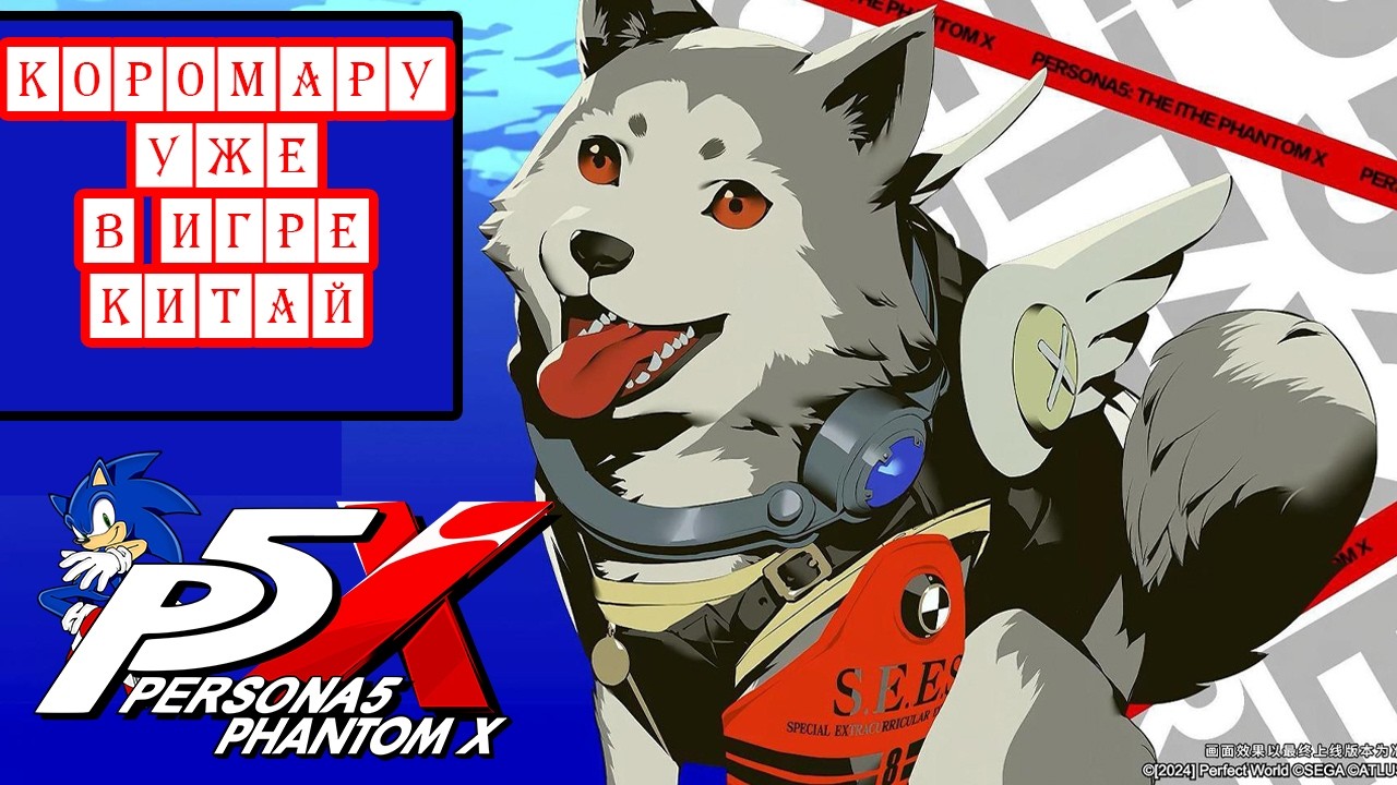 КОРОМАРУ - КОРО-ЧАН - PERSONA 5X - P5X x P3 KOROMARU