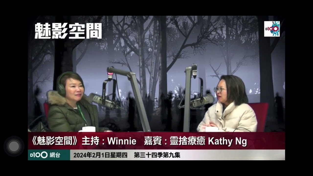 靈捨療癒 Kathy - D100 魅影空間 第三十四季