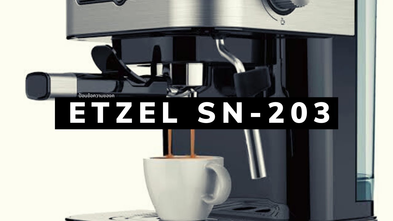 พ่อบ้าน Review Ep04 : รีวิวเครื่องชงกาแฟ ETZEL sn-203