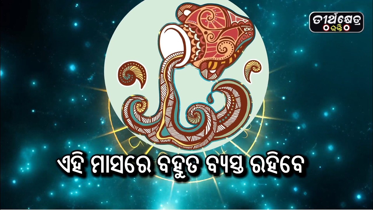 Kumbha Rashi | March 2026 odia | କୁମ୍ଭ ରାଶି   | Kumbha Rashifal | odia rasifala | March 2026