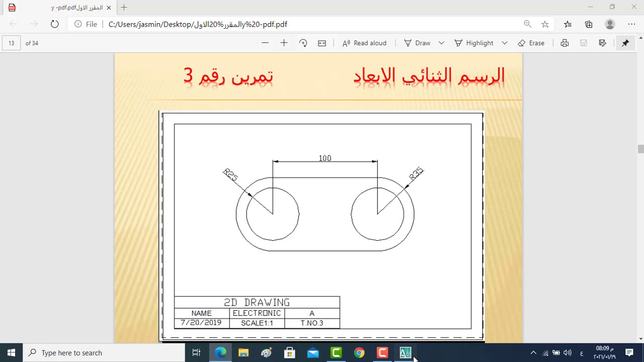 الرسم الثنائي الابعاد  2D drawing  (( الرسم الهندسي بالاوتوكاد ))
