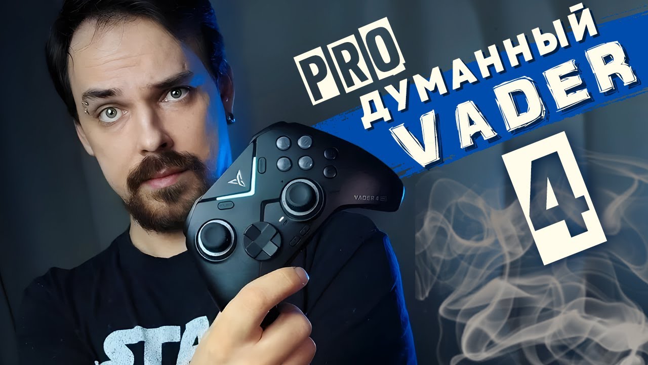Продуманный геймпад - Обзор Flydigi Vader 4 Pro от ПК Боярина