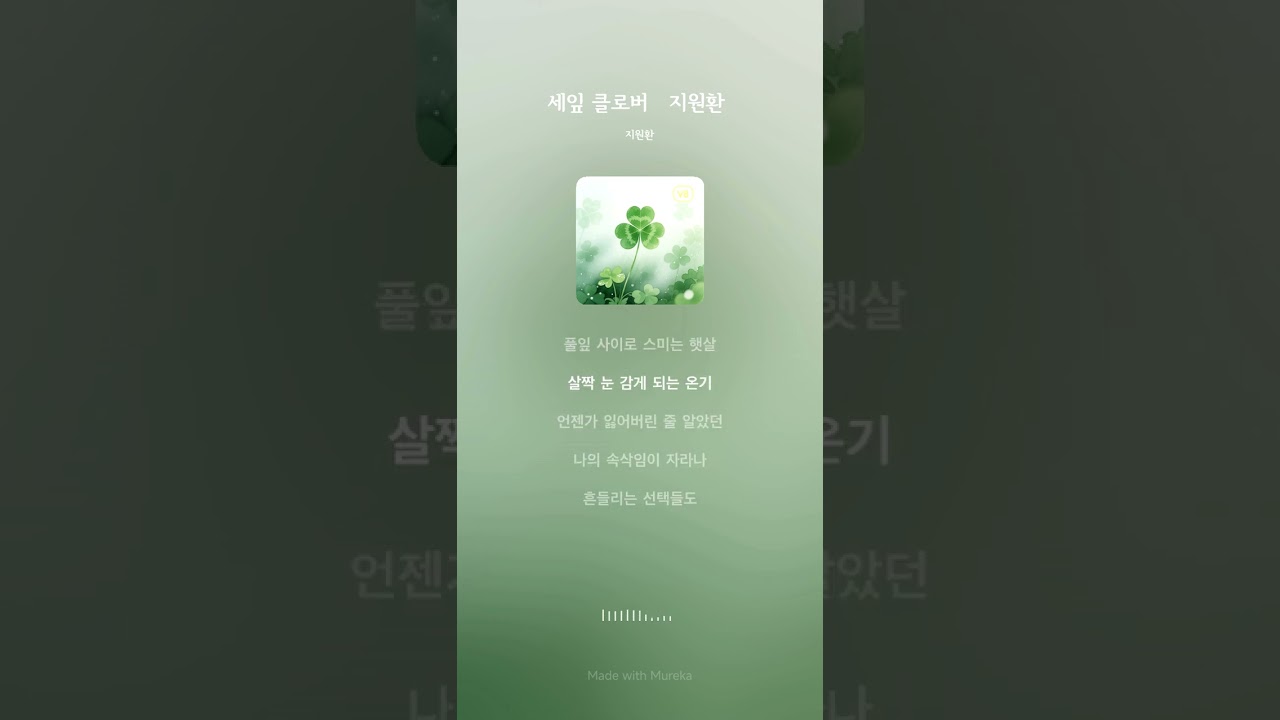 세잎 클로버   지원환 
