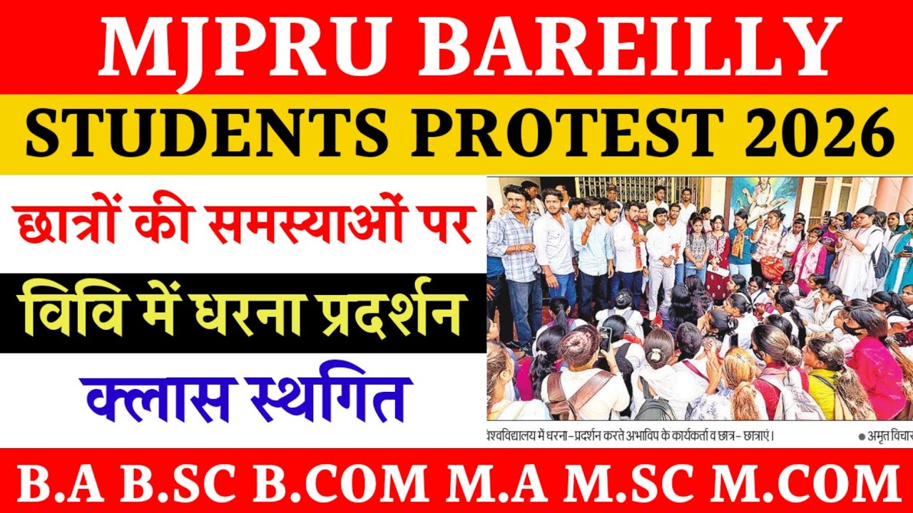 Mjpru news today | Mjpru exam update 2026 | students protest in mjpru | bareilly college news today