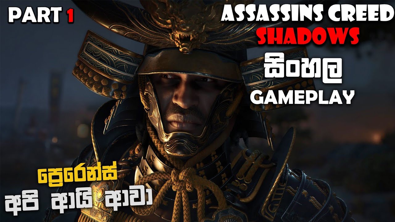 ASSASSIN'S CREED SHADOWS SINHALA GAMEPLAY PART 1 || WELCOME TO JAPAN