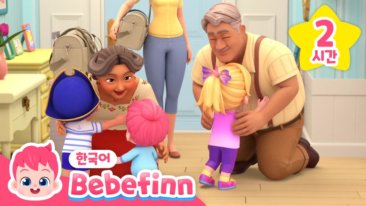[설 특집💕] 할머니 할아버지를 만나러가요! | 설 연휴 귀성길 동요 메들리 | 베베핀 Bebefinn - 키즈 인기 동요・동화