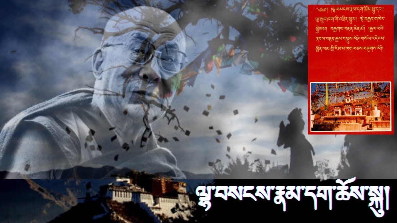 བསངས་གསོལ། Sang-Sol