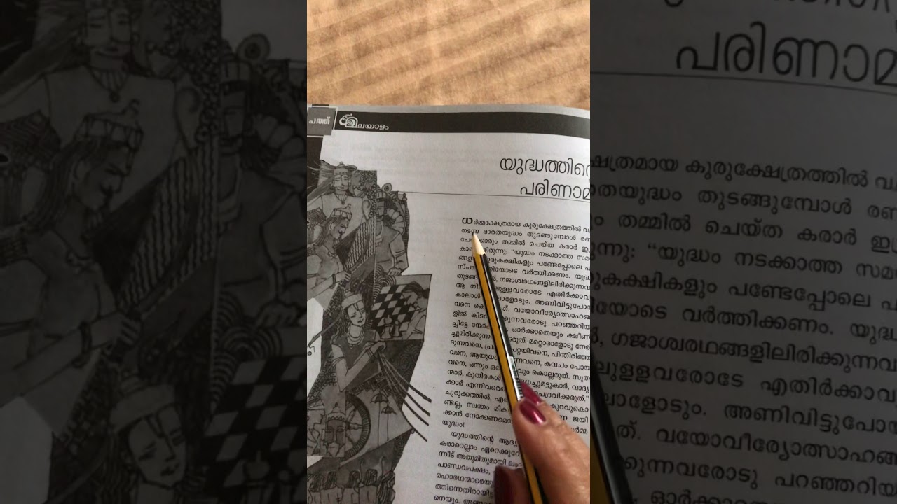 YUDHATHINTE PARINAMAM