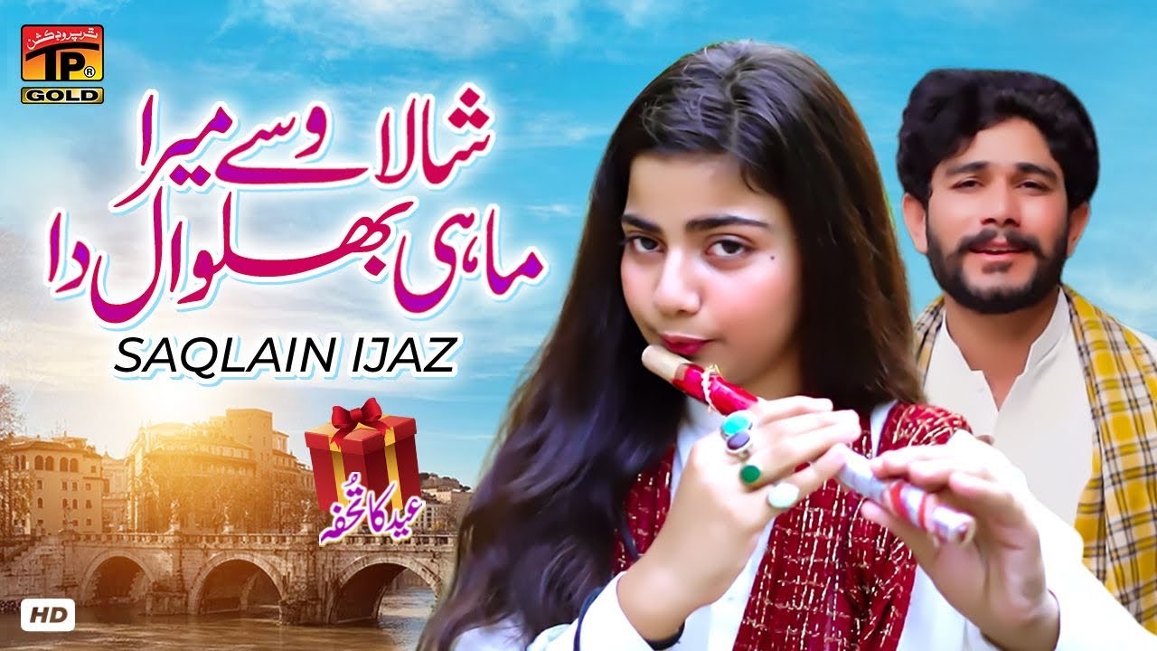 Shala Wasse Mera Mahi Bhalwaal Da | Saqlain Ijaz | (Official Video) | Thar Production