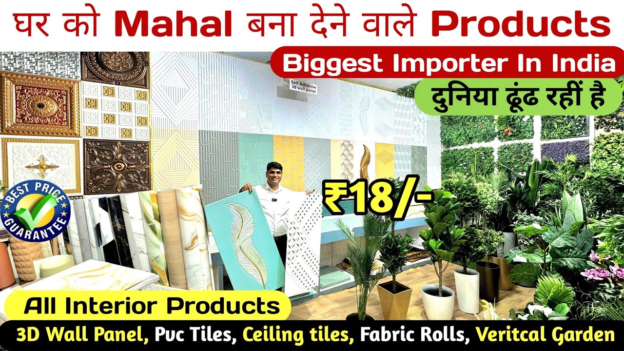 घर को बनाओं महल | Interior UV Marble Sheet | 3D Wall Panel, Pvc Tiles, Fabric Rolls, Vertical Garden