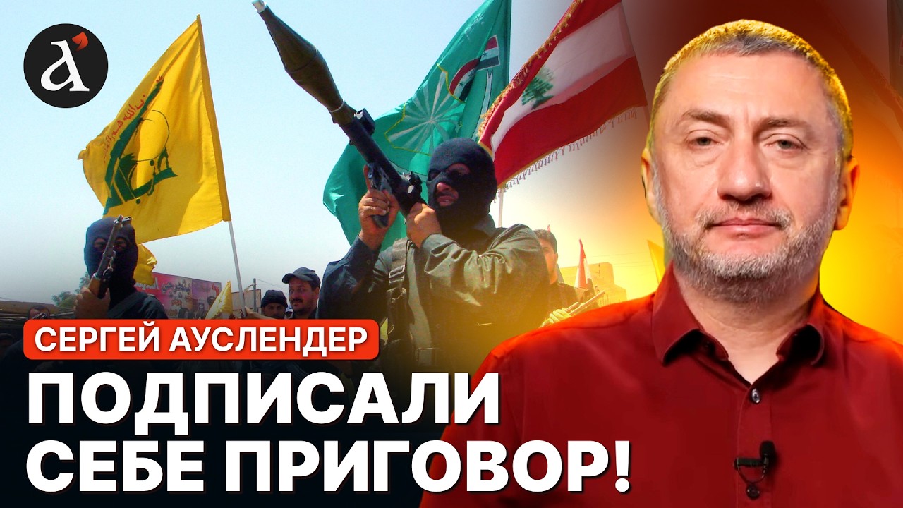 🔥АУСЛЕНДЕР: их предупреждали! Израиль начал УНИЧТОЖЕНИЕ Хезболлы