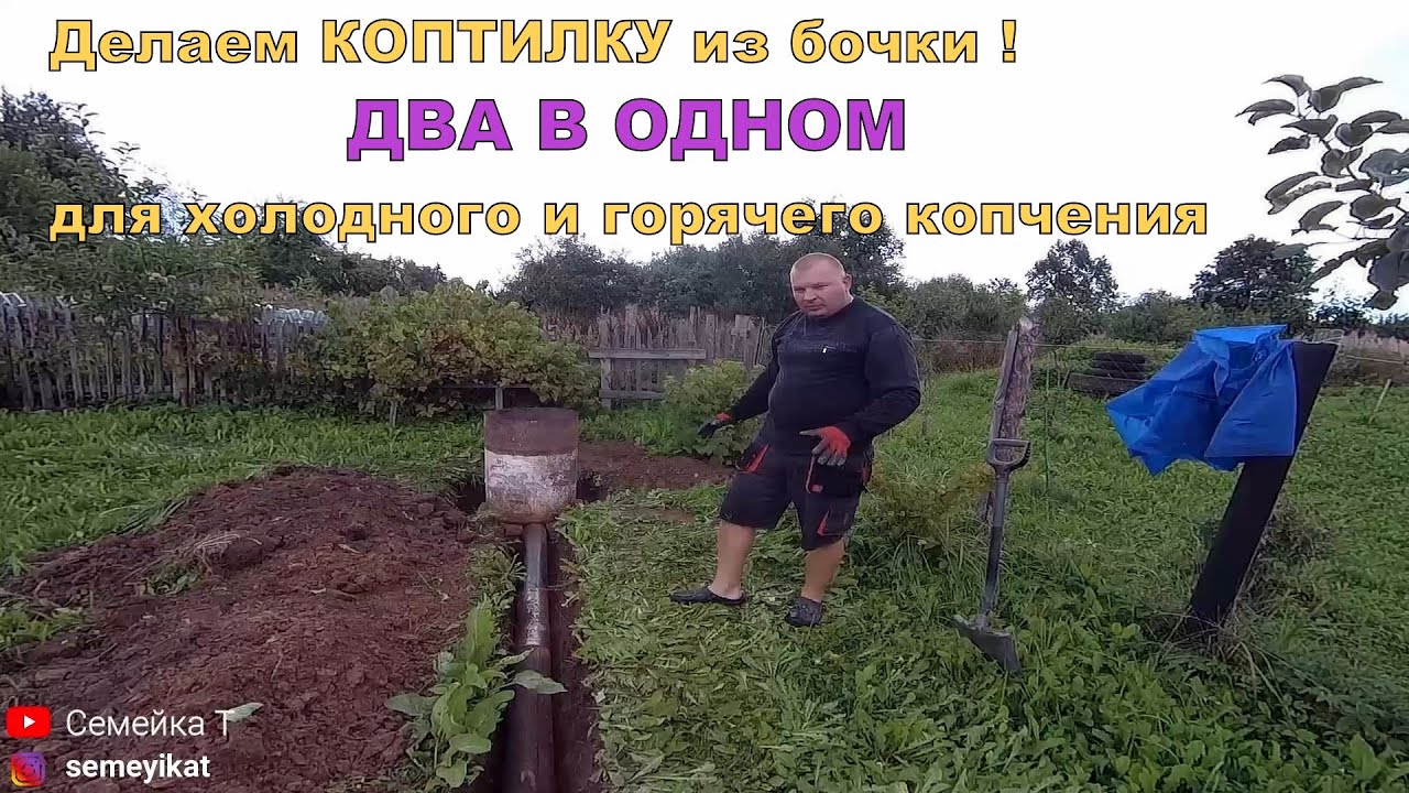 Коптилка холодного копчения из бочки. Как сделать коптильню из бочки