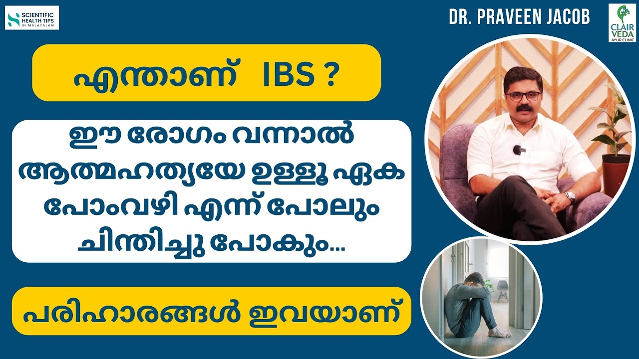What is IBS? The silent struggle even leading to Suicidal Thoughts | Dr. Praveen Jacob