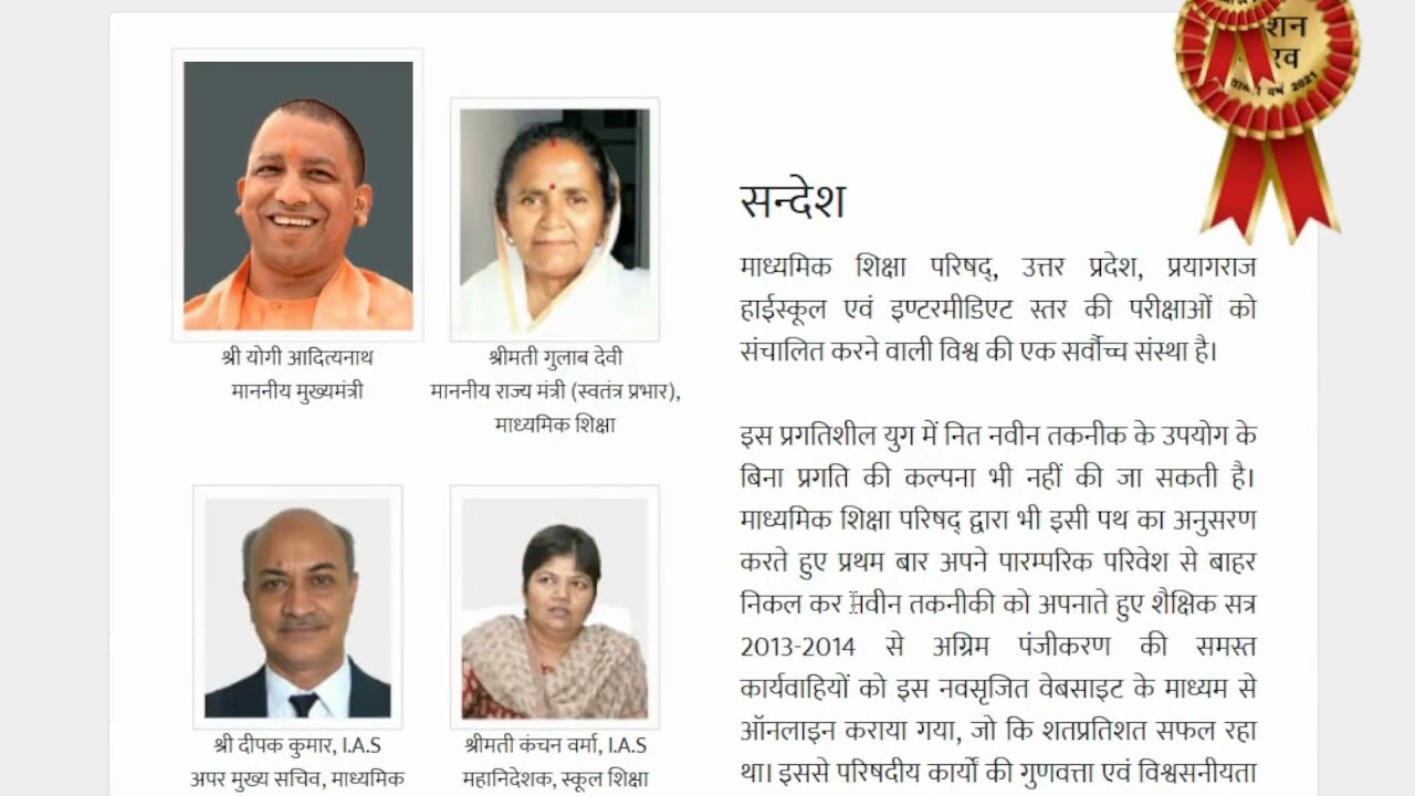 UP Board Result 2025 | 10th & 12th Result Kab Aayega? Official News & Date | UPMSP Result Update