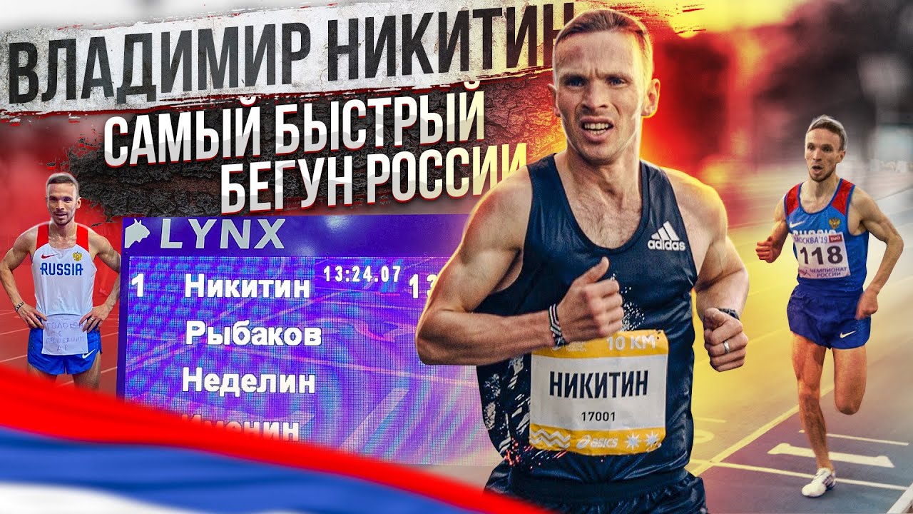 Владимир Никитин: Искандер мне не соперник