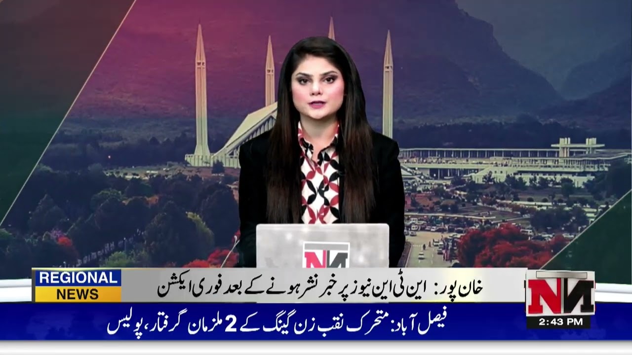 Regional News 2 PM | 27 Jan 2026 | NTN News HD