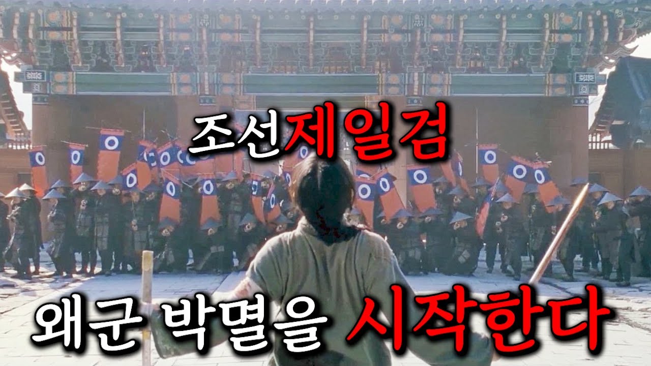 왜군이 15만 대군 이끌고 쳐들어왔는데 담당 일진 