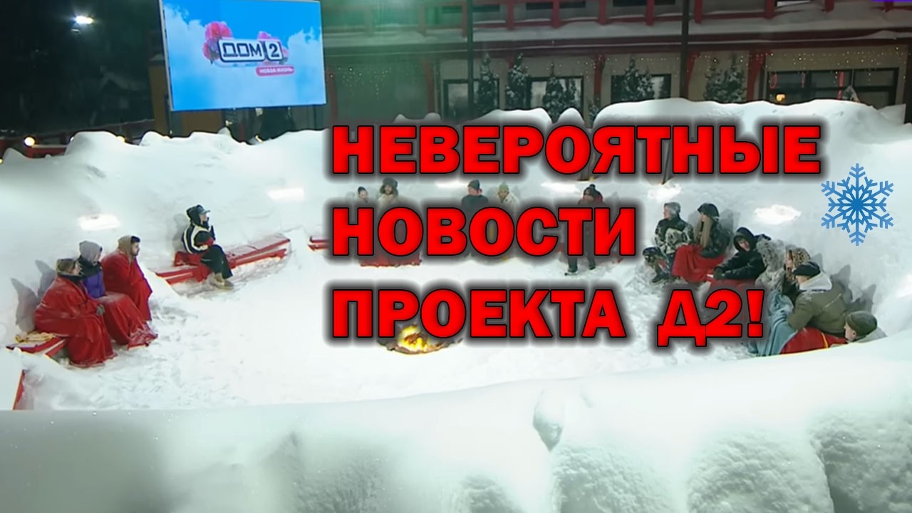Ведущие проекта объявили шикарную новость! Участники не ожидали