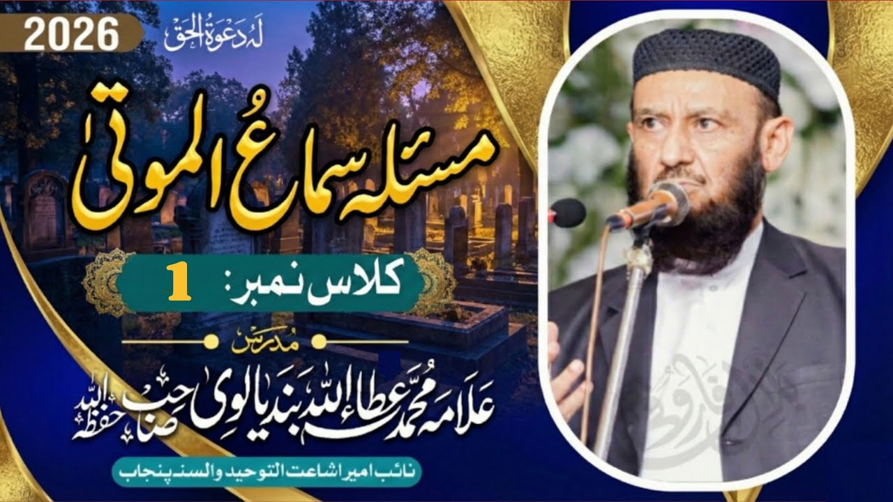 Masla Sima Ul Mota ... Class... 1 | Allama Attaullah Bandyalvi .. 2026