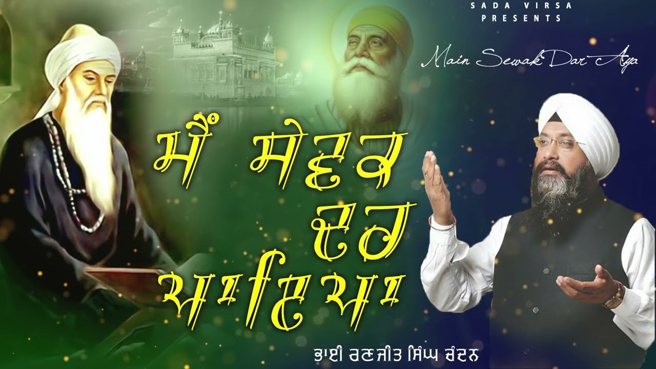 Main Sewak Dar Aaya | Bhai Ranjit Singh Chandan Faridkot Wale | Latest Shabad Gurbani 2025