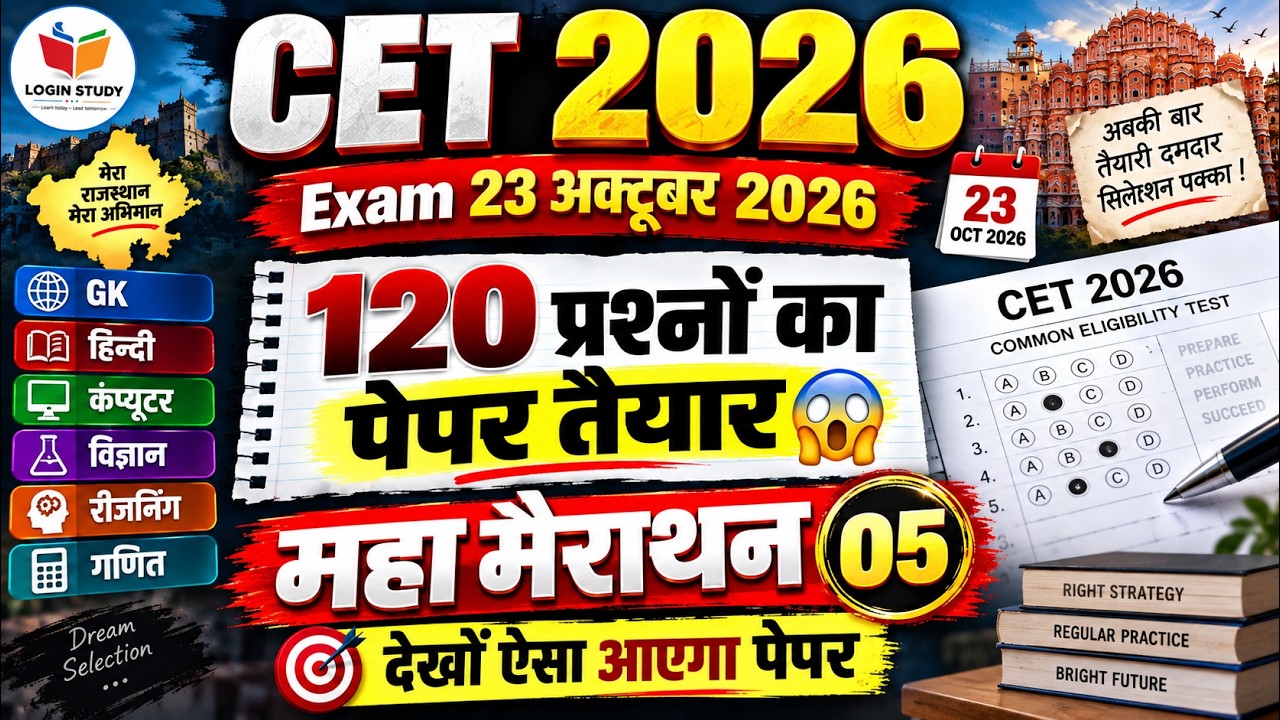 Cet 12th Level Classes 2026 | Cet Online Classes 2026 |Cet Model Paper 2026|Cet 12th Level Exam Date