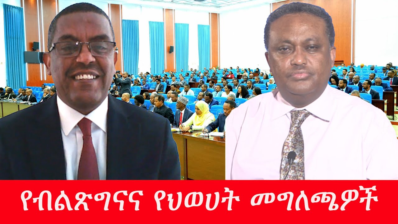 Anchor Media ''ብልጽግና መወራጨት ላይ ነው። የመጨረሻ ሰዓቱ ላይ ደርሷል'' ኢ/ር ይልቃል ጌትነት