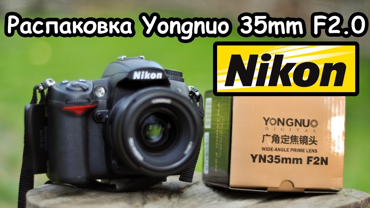 Обзор объектива Yongnuo 35mm F2.0 для Nikon