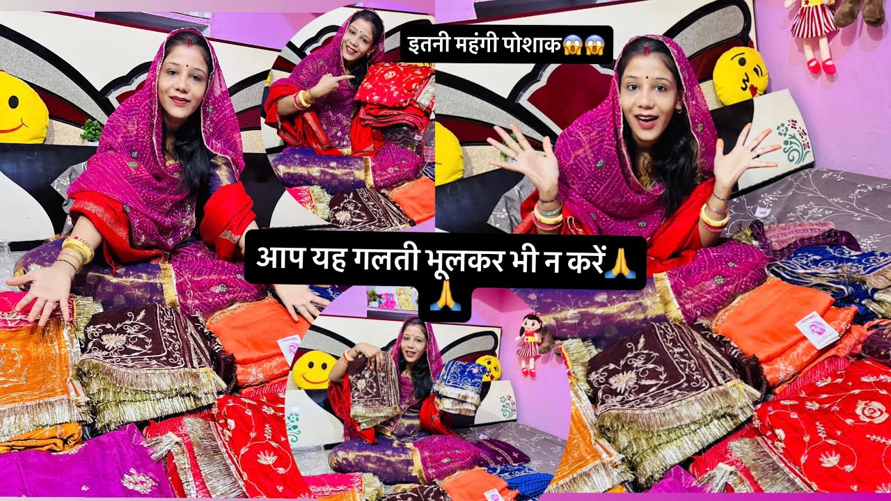 राजपूती पोशाक कलेक्शन… 🦚❤️मेरी यूट्यूब फैमिली के कहने पर, पेश है मेरी पोशाक।