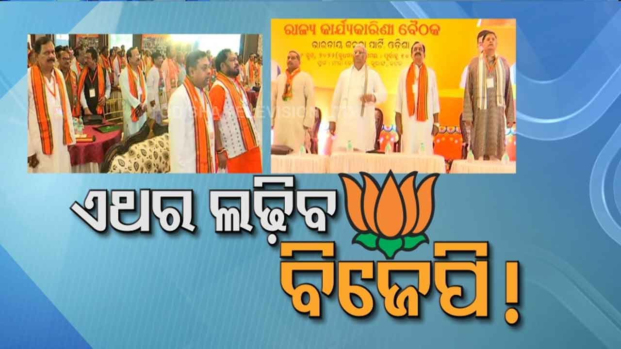 BJP State executive meet  | Odisha BJP preps road map for next 3 months
