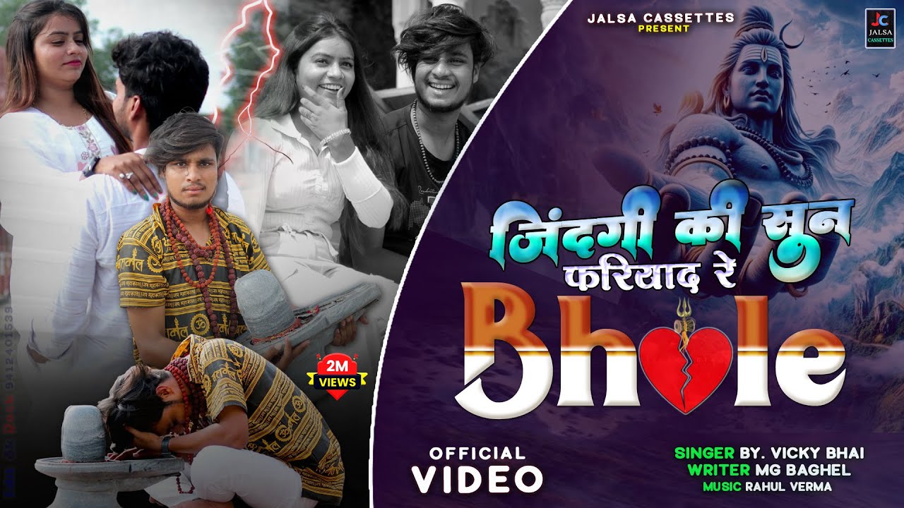 Zindagi Ki Sun Fariyad Re Bhole ( Official Video ) New Bhole Baba DJ Song 2025 | Mohit Verma | Vicky