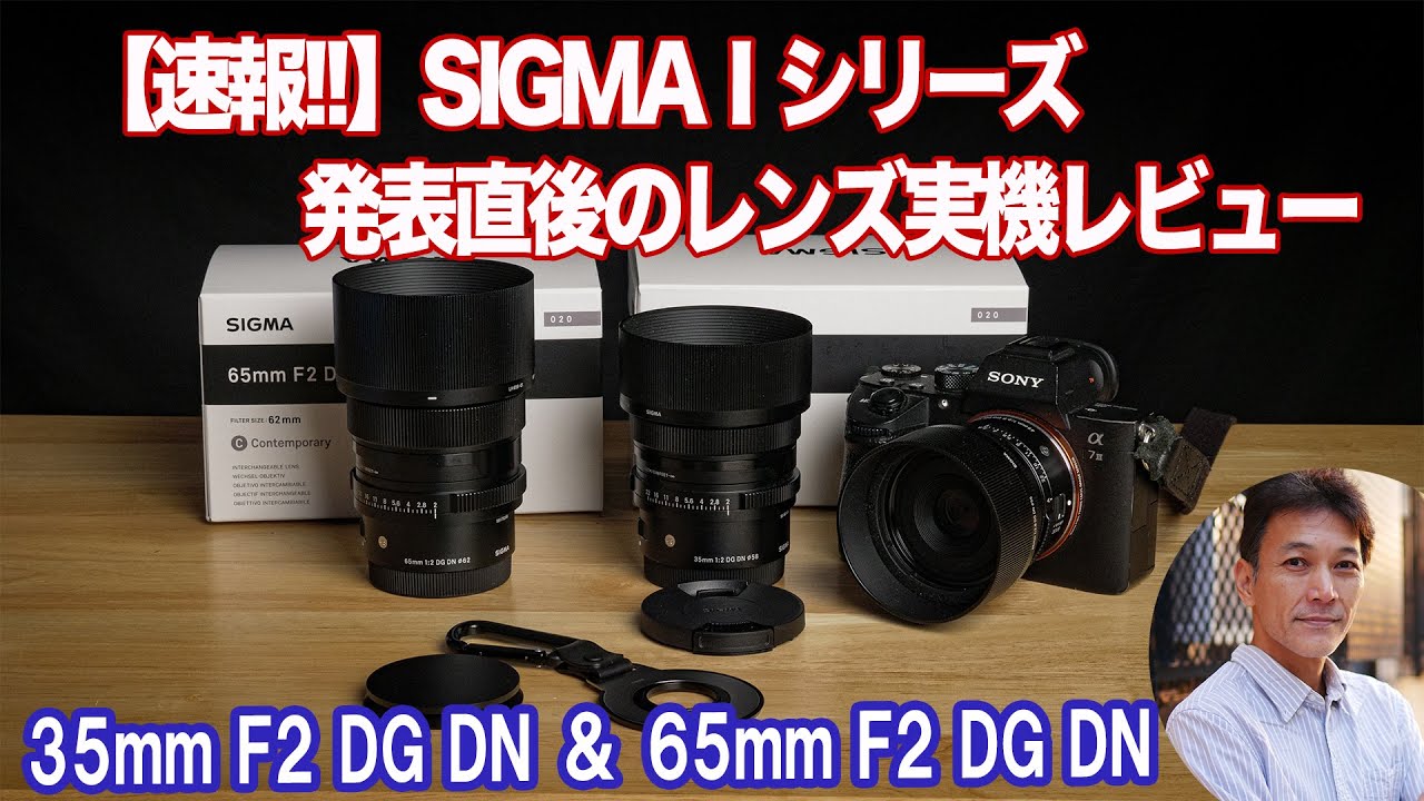 【シグマ 】速報！ Iシリーズレンズ現物チェック！！